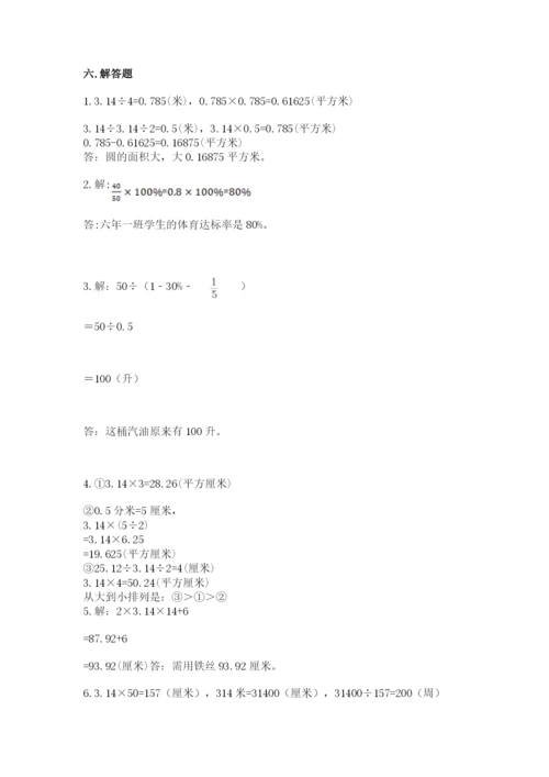 小学六年级数学上册期末考试卷附参考答案【a卷】.docx
