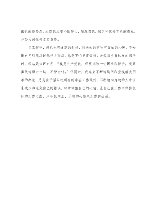 优秀工作自我鉴定