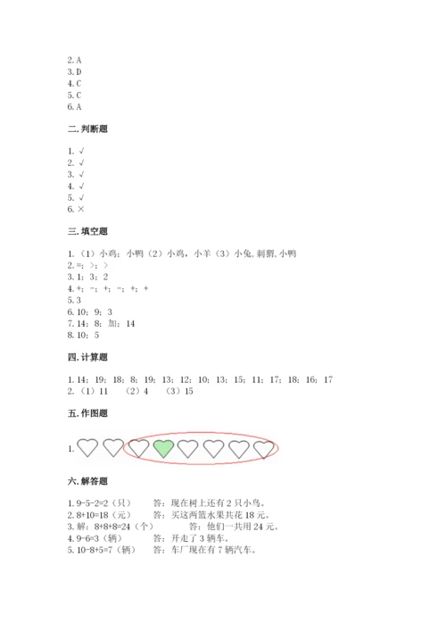 小学数学一年级上册期末测试卷【考试直接用】.docx