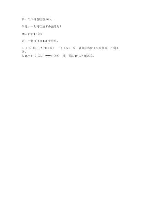 北师大版三年级下册数学期末测试卷含答案下载.docx