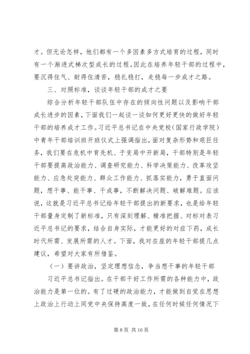 青年干部专题党课——争做新时代想干事能干事干成事的年轻干部.docx