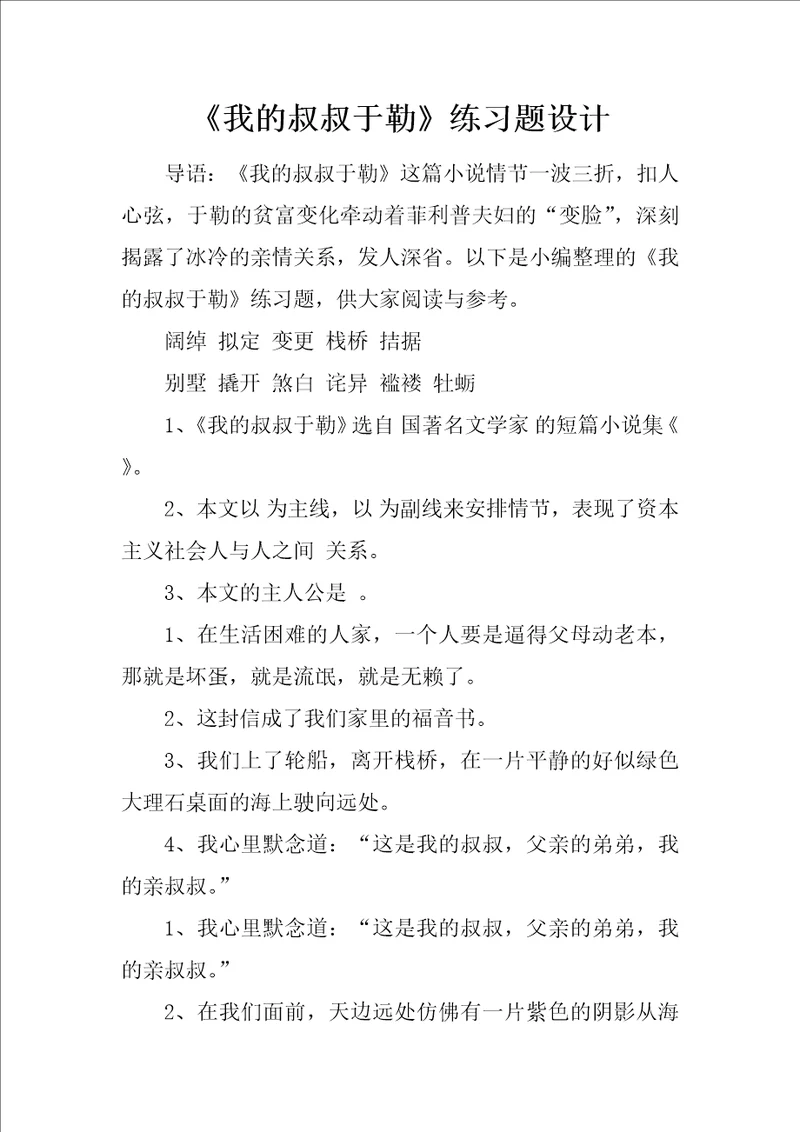 我的叔叔于勒练习题设计