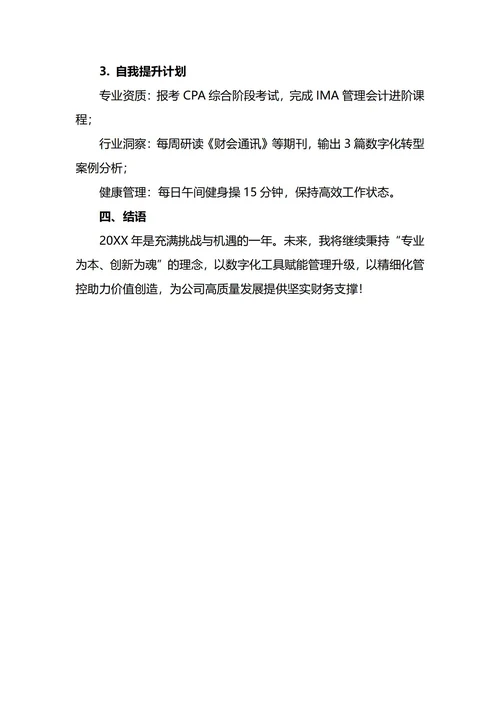 财务会计年终工作总结