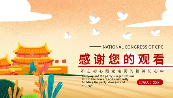 手绘党建十九大宣传PPT模板