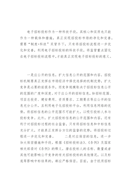 电子科技论文发表_教师发表论文电子档.docx