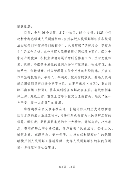 司法局组织职能调研报告.docx