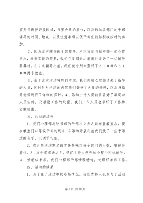 关于“我们的爱情”团体辅导总结.docx