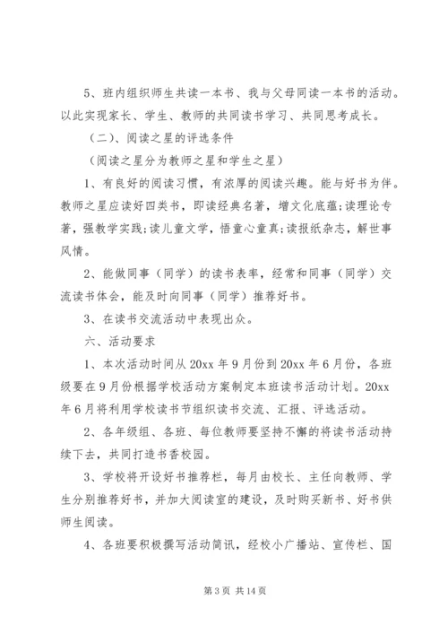 书香校园建设实施方案.docx