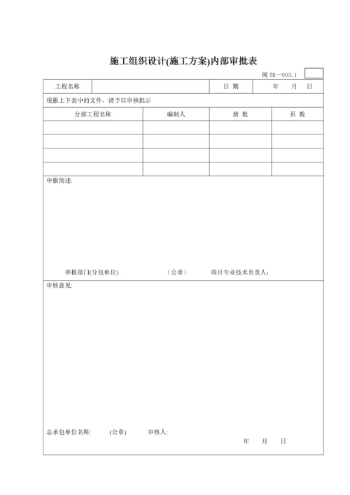 中央空调施工报检报验验收资料以及暖通工程竣工验收表.docx