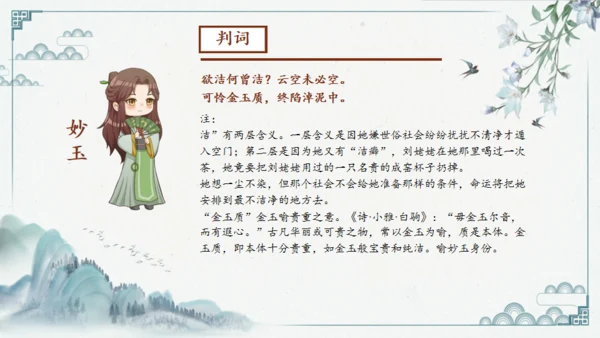 红楼多解读红学通用PPT模板
