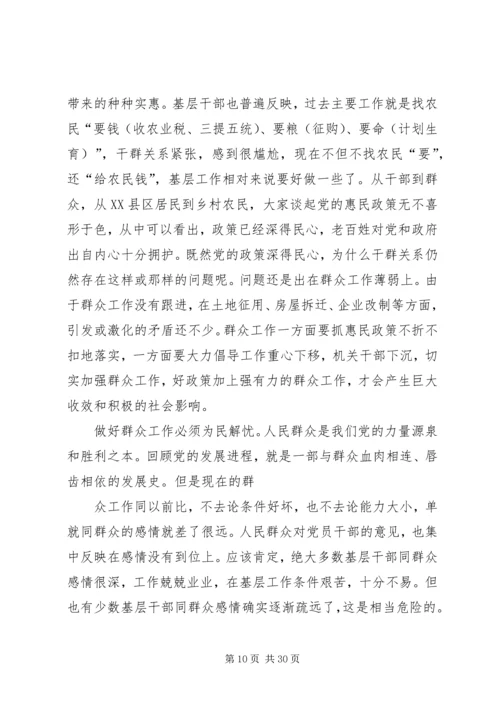 如何做好新形势下的群众工作 (4).docx