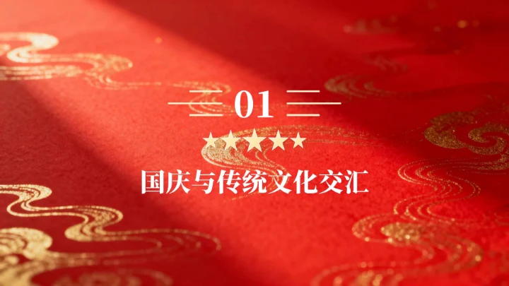 红色党政风国庆历史课堂专题讲座PPT模板