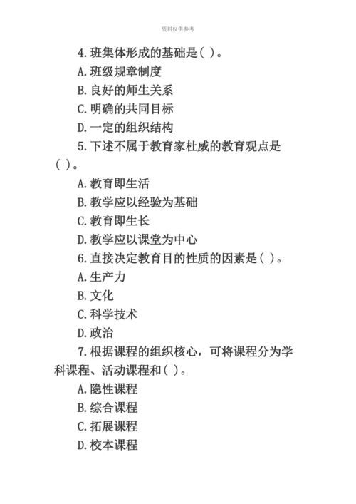 教师资格考试.docx