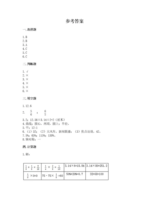 六年级上册数学期末测试卷含答案（名师推荐）