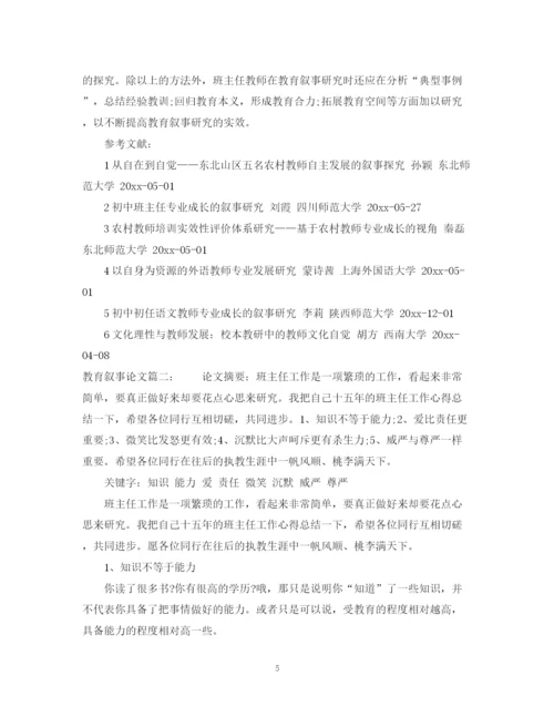 2023年教育叙事论文.docx