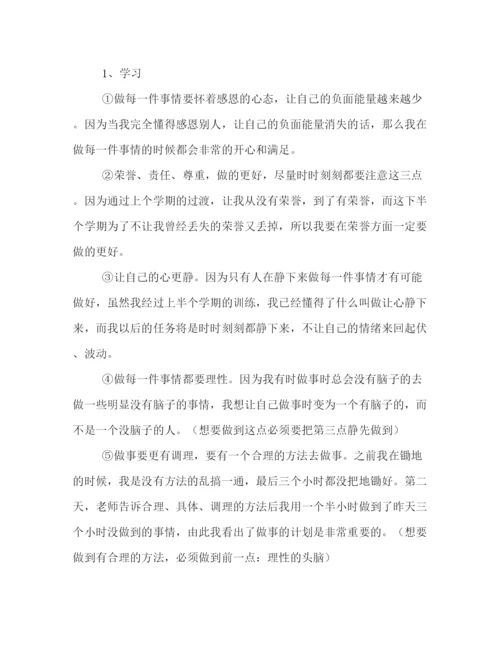 精编之学习计划书怎么写2).docx