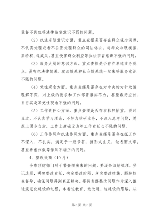 预防职务犯罪处法治理念教育活动方案 (2).docx