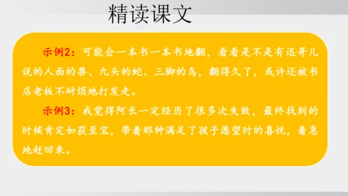 10.阿长与《山海经》 课件