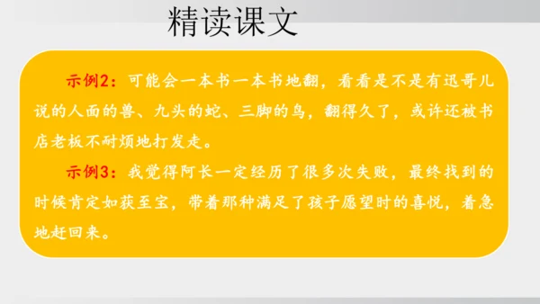 10.阿长与《山海经》 课件