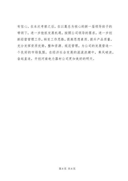 外出参观学习心得体会专题.docx