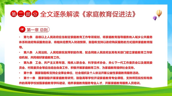 家庭教育促进法解读家校共育家庭教育PPT课件