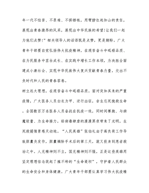 白皮书新时代的中国青年的学习心得范文（精选五篇）