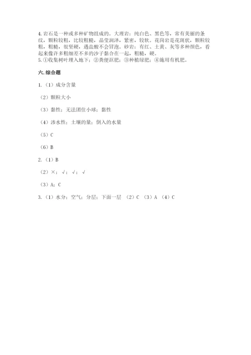 教科版四年级下册科学第三单元岩石与土壤测试卷带答案（综合卷）.docx