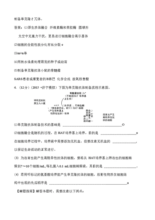 【全程复习方略】2016高考（中图版）生物大一轮复习单元评估检测(十三)选修3
