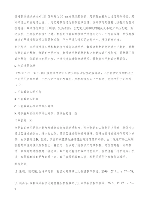 凸透镜部分镜片受遮挡后成像情况分析.docx