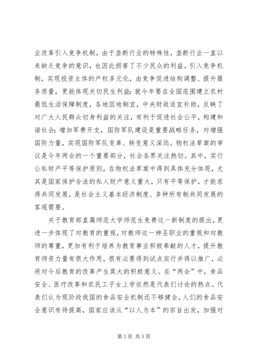 学习两会精神心得体会 (12).docx