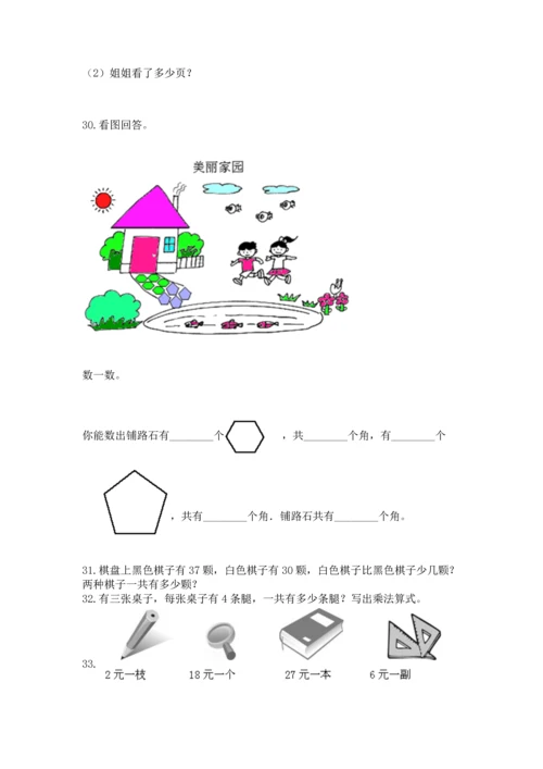 小学二年级上册数学应用题100道附参考答案（模拟题）.docx
