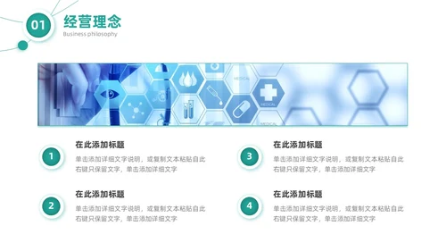 绿色微粒体简约风医疗公司介绍产品发布通用PPT模板