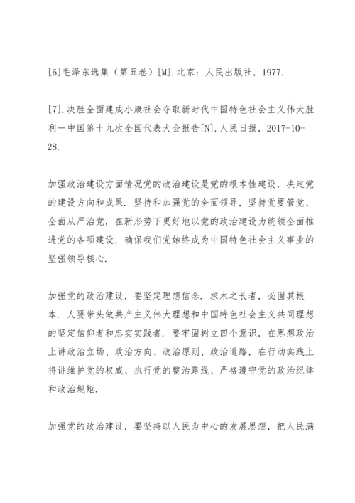 加强政治建设方面情况.docx