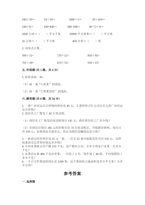 人教版四年级上册数学期末测试卷精选答案.docx