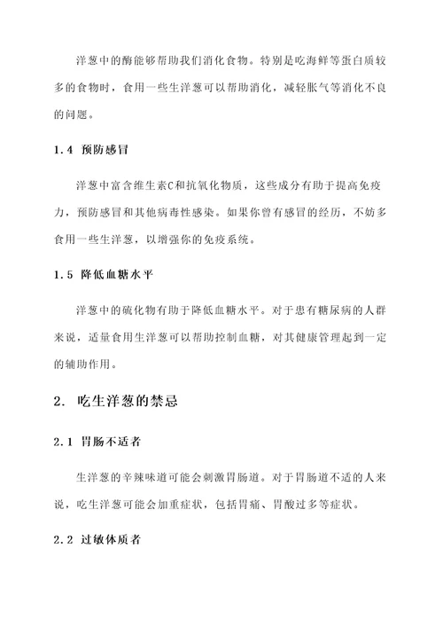 吃生洋葱功效与作用及禁忌