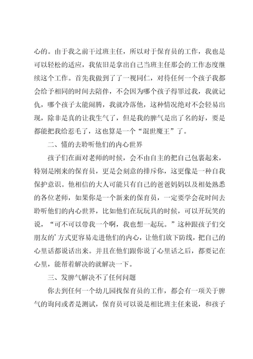 保育员书心得体会参考6篇