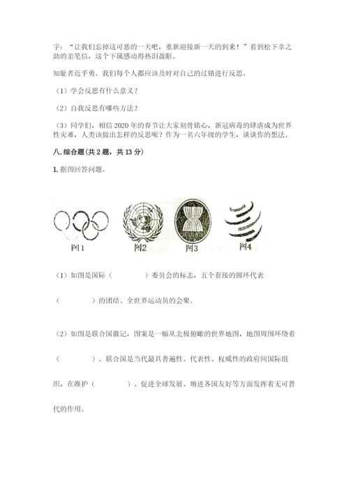 部编版六年级下册道德与法治期末测试卷一套附答案(历年真题).docx