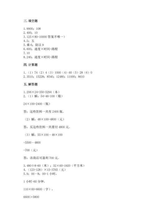 苏教版四年级下册数学第三单元 三位数乘两位数 测试卷及参考答案（综合卷）.docx