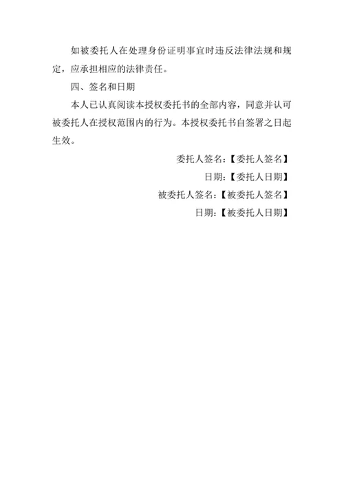 通用被委托人身份证明授权委托书