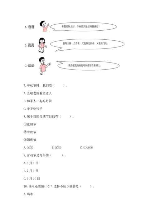 二年级上册道德与法治 期中测试卷含答案（巩固）.docx