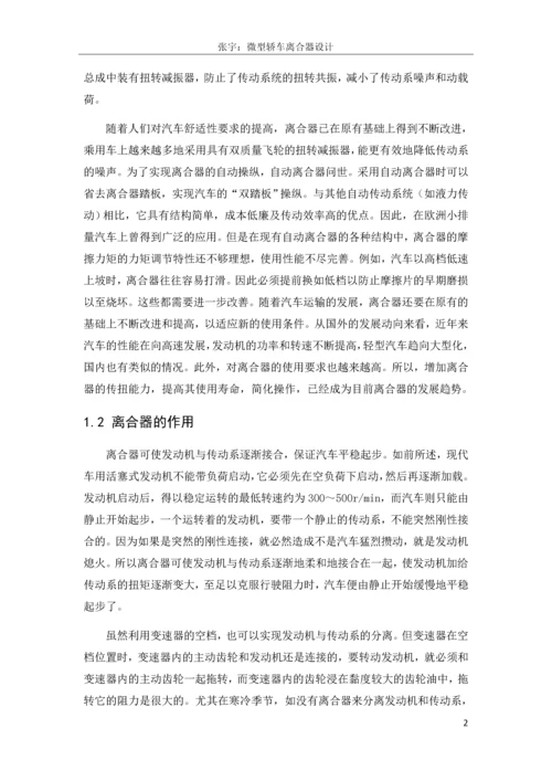 毕业设计(论文)--微型轿车离合器毕业设计.docx