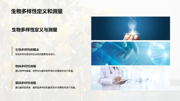 科技风生物医疗教学课件PPT模板