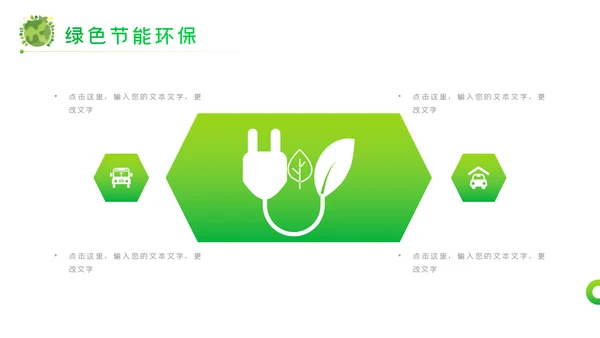 绿色环保节能宣传周绿绿化构建生态文明城市PPT模板