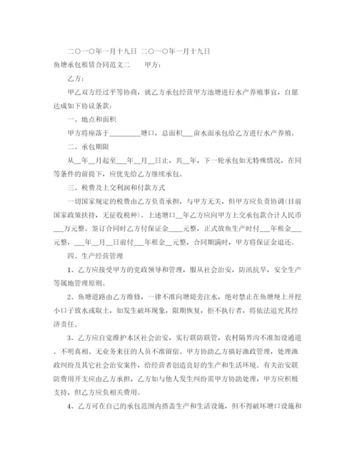 2023年鱼塘承包租赁合同模板.docx