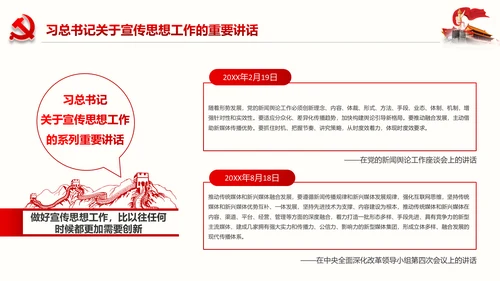 学习全国宣传思想工作会议精神PPT模板