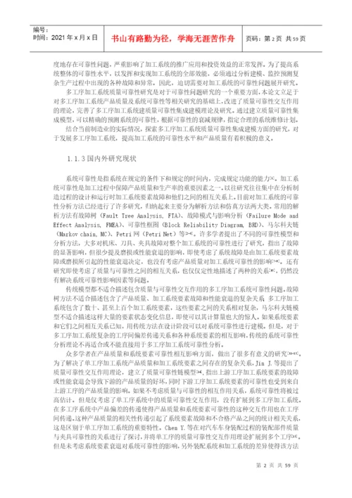 工业工程专业学士学位毕业论文范本(仅供参考).docx