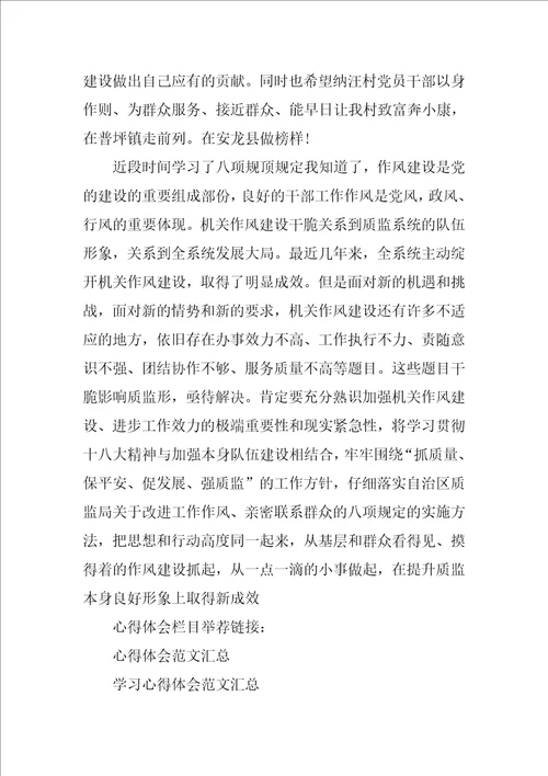 教师八项规定心得体会