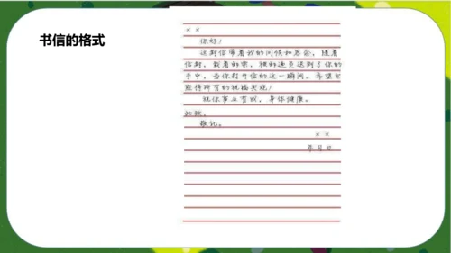 八年级下册语文第三单元名著导读《傅雷家书》：选择性阅读 课件（共52张PPT）