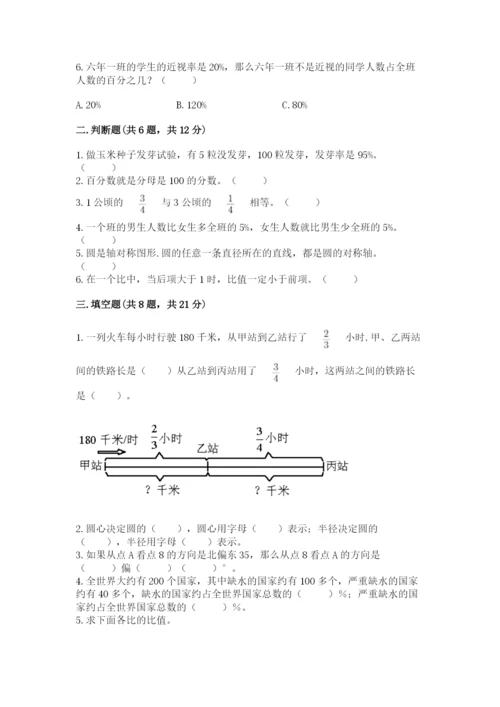 小学六年级数学上册期末卷附参考答案【综合卷】.docx
