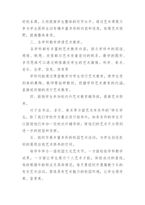 学校艺体组工作计划_1.docx